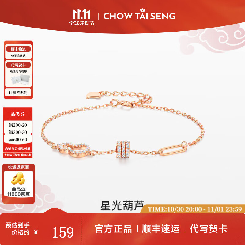 周大生S925银葫芦手链女小众轻奢小蛮腰手饰生日礼物送女生 星光葫芦手链