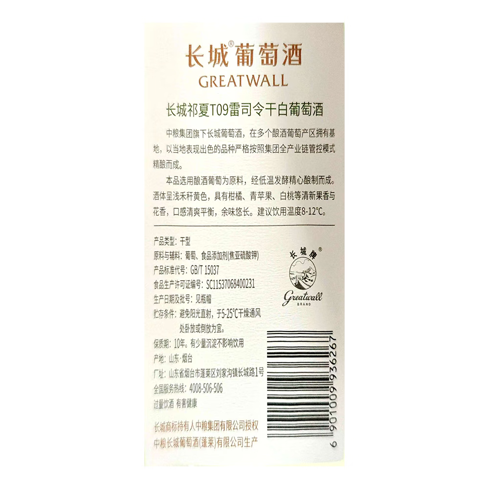 祁夏T09 雷司令干白葡萄酒 750ml微醺自饮送礼约会酒 12.5度750ml*6