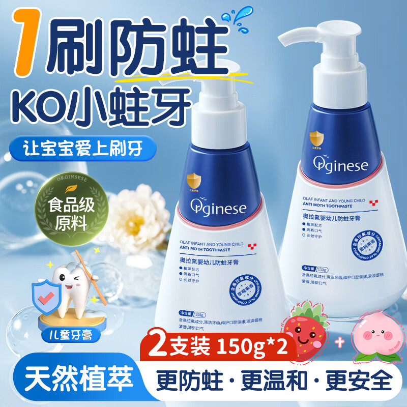ORGINESE儿童牙膏3-6-12岁防蛀龋奥拉氟按压式草莓蜜桃味含氟宝宝固齿2瓶