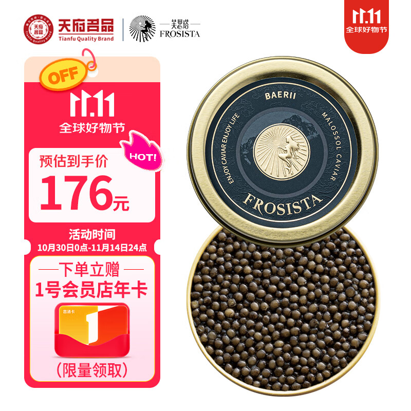 芙思塔BAERII鱼子酱10g高品质鱼籽酱开盖即食四川雅安新特产源头直发