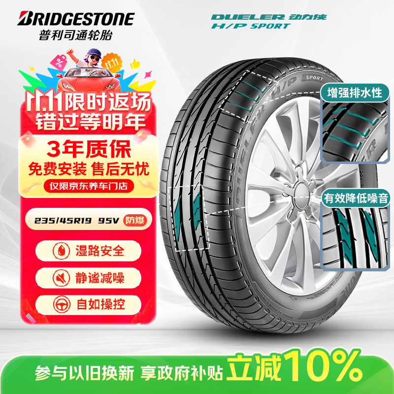 普利司通（Bridgestone）汽车轮胎 235/45R19 95V H/P SPORT RFT防爆胎 配套奔驰GLA系列