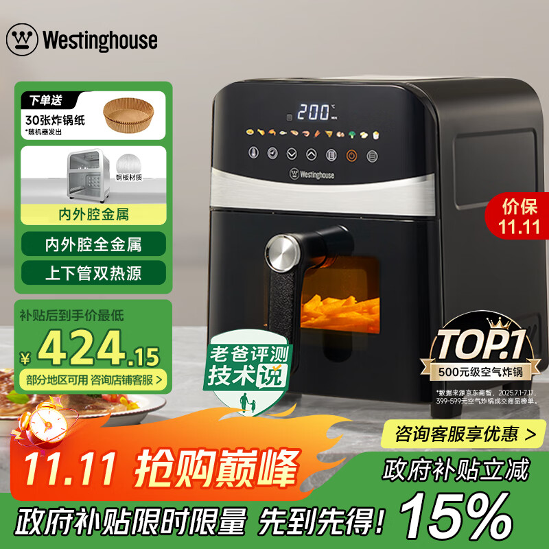 西屋（Westinghouse）可视化空气炸锅6升大容量金属内腔体多功能烤箱免翻面炸锅 WKZ60H10