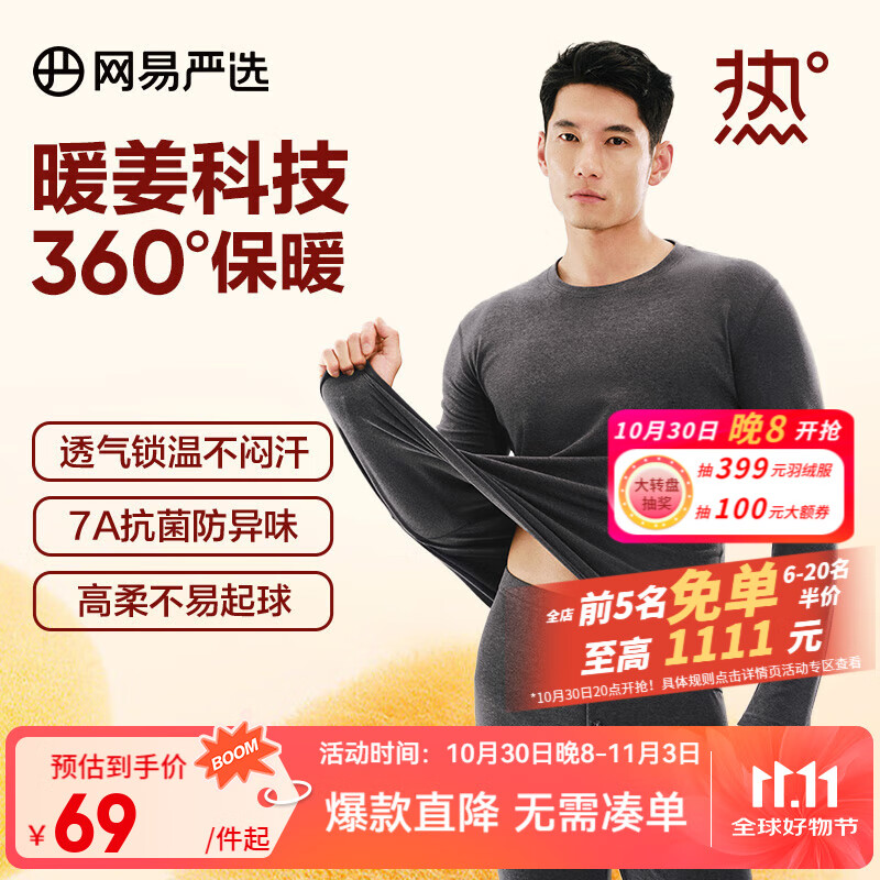 网易严选新品热咖302暖姜保暖内衣240g重磅7A抗菌柔软透气不闷汗秋衣套装 B款230g-星河灰-男 L