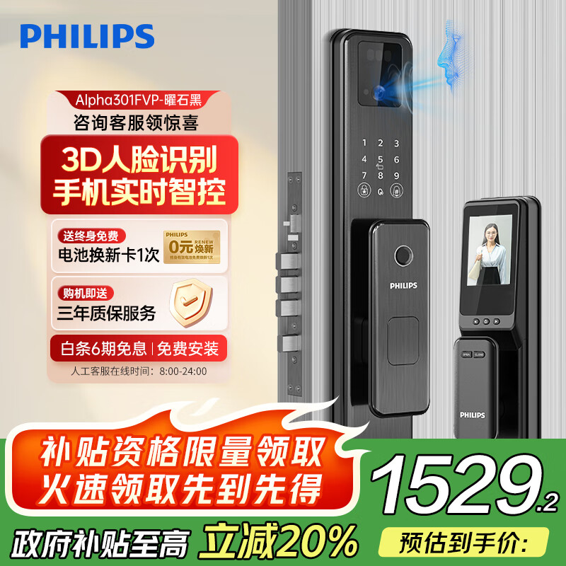 飞利浦（PHILIPS）智能门锁3D人脸识别指纹锁家用防盗门密码锁智能猫眼大屏Alpha301 Alpha301FVP-