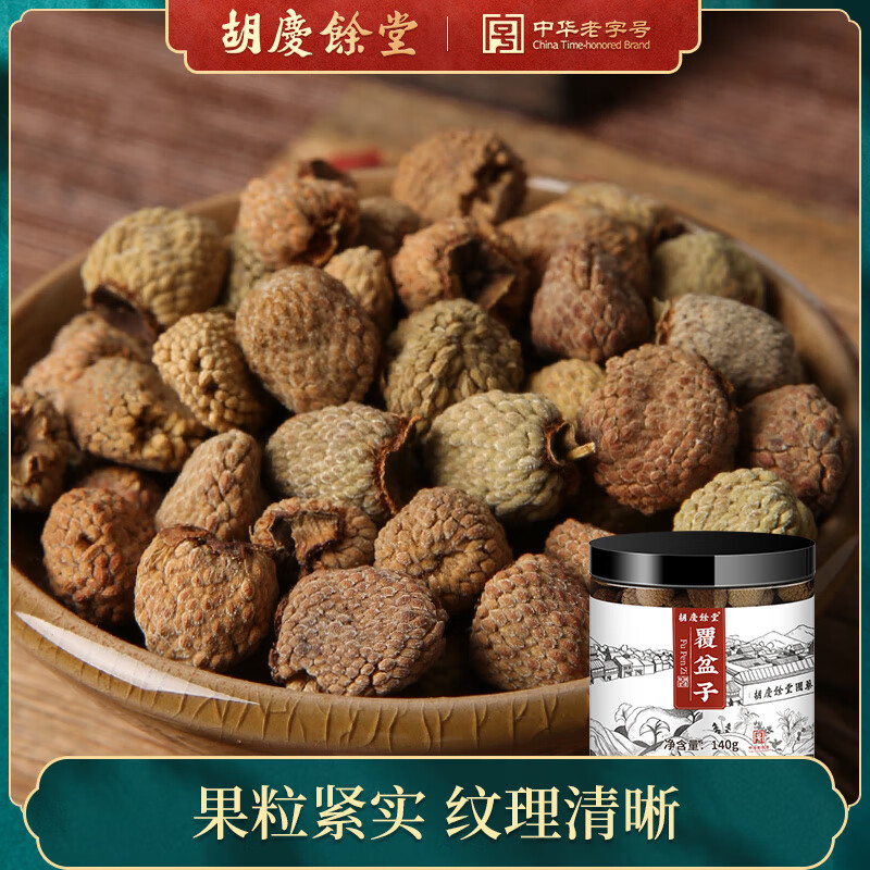 胡慶余堂覆盆子覆盆子中藥材覆盆子干泡水140g