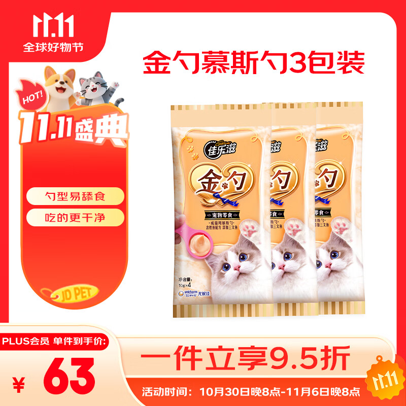 佳乐滋金勺舔舔勺慕斯勺猫勺宠物猫零食猫湿粮猫条鲣鱼三文鱼10g*12支