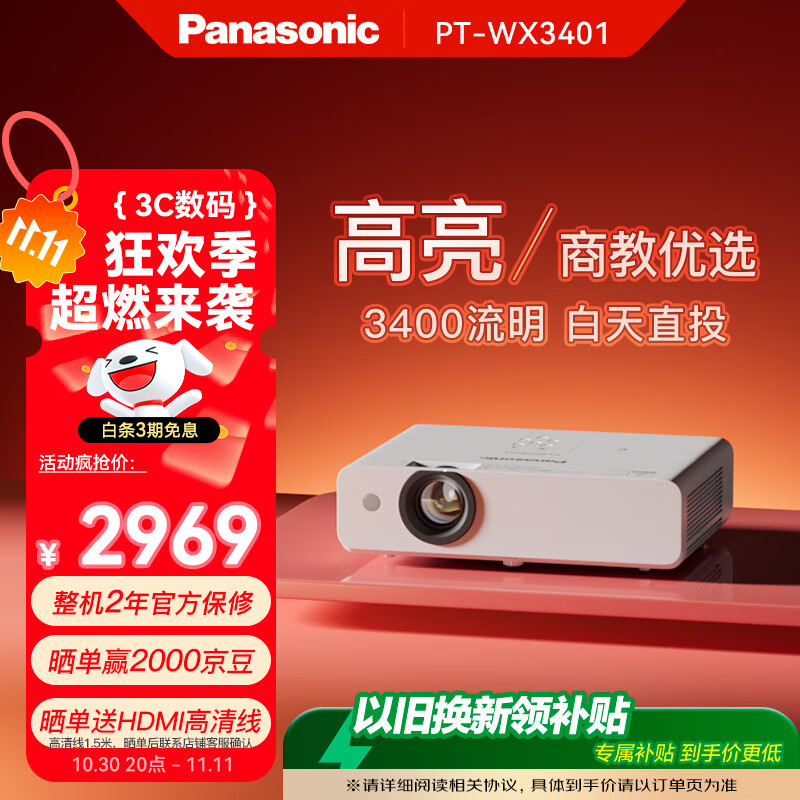 松下（Panasonic）PT-WX3401投影仪办公室白天会议专用 投影机家用家庭影院 会议商用 （3400高流明 3LCD ）