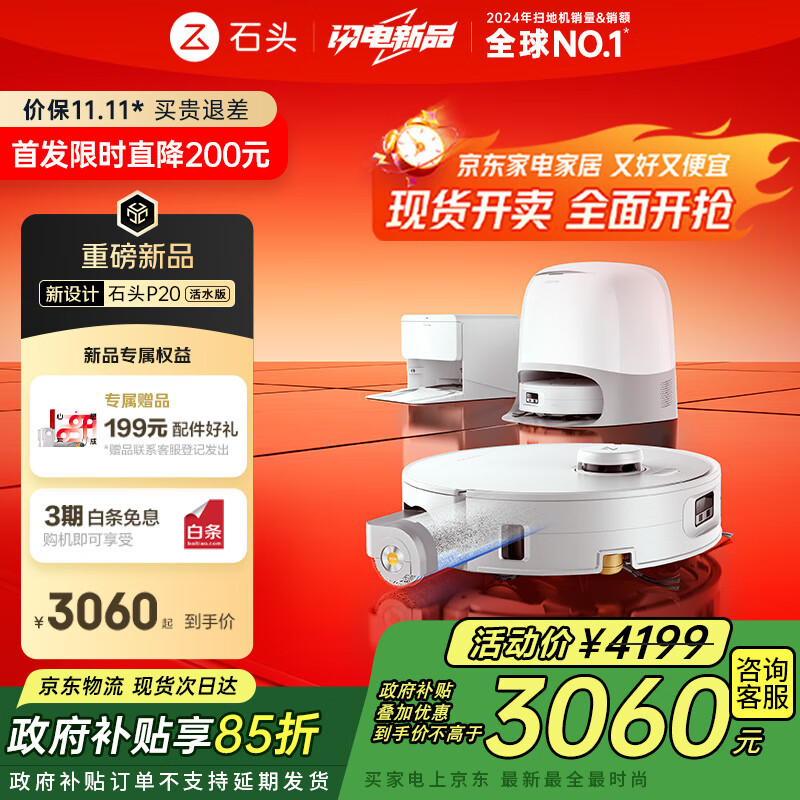石头（roborock）扫地机器人扫拖一体 P20 活水版 滚筒洗地机器人 自动集尘热水洗拖布擦地拖地吸尘器 A2440RR