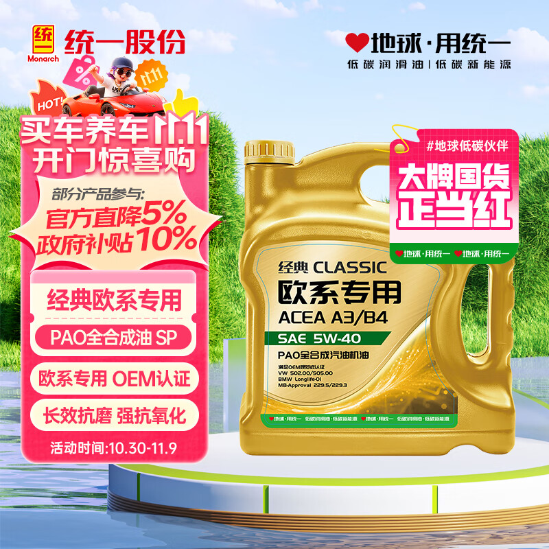 统一（Monarch）经典欧系专用高性能全合成润滑油汽车保养机油 欧系SP级 5W-40 4L