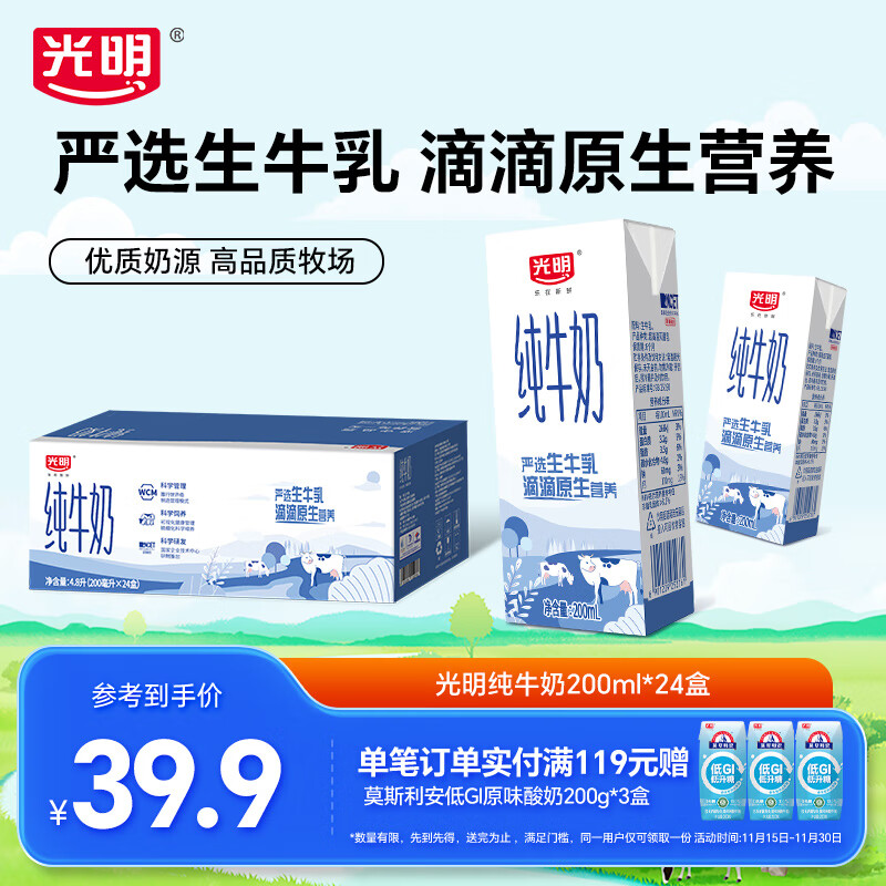 光明纯牛奶营养早餐奶浓醇营养餐伴侣家庭量贩送礼礼盒 【家庭装】200ml*24盒【10月产】