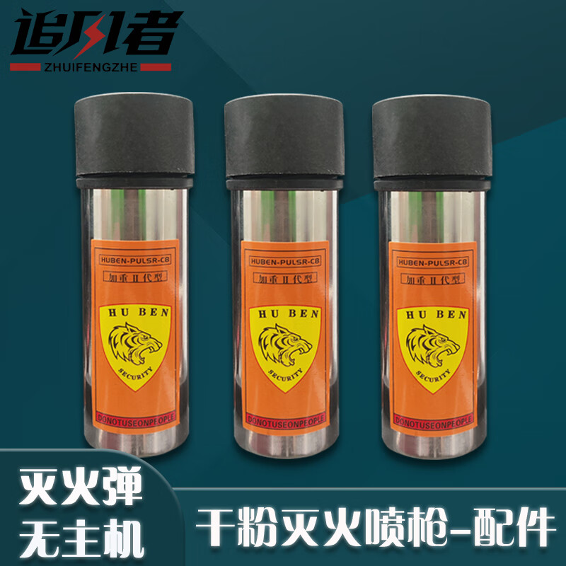 防身武器合法随身干粉灭火手持喷枪黑科技车载户外多功能救援裝备 灭火弹无主机【1筒】声大灭火好 随身防御武器-户外应急灭火救援