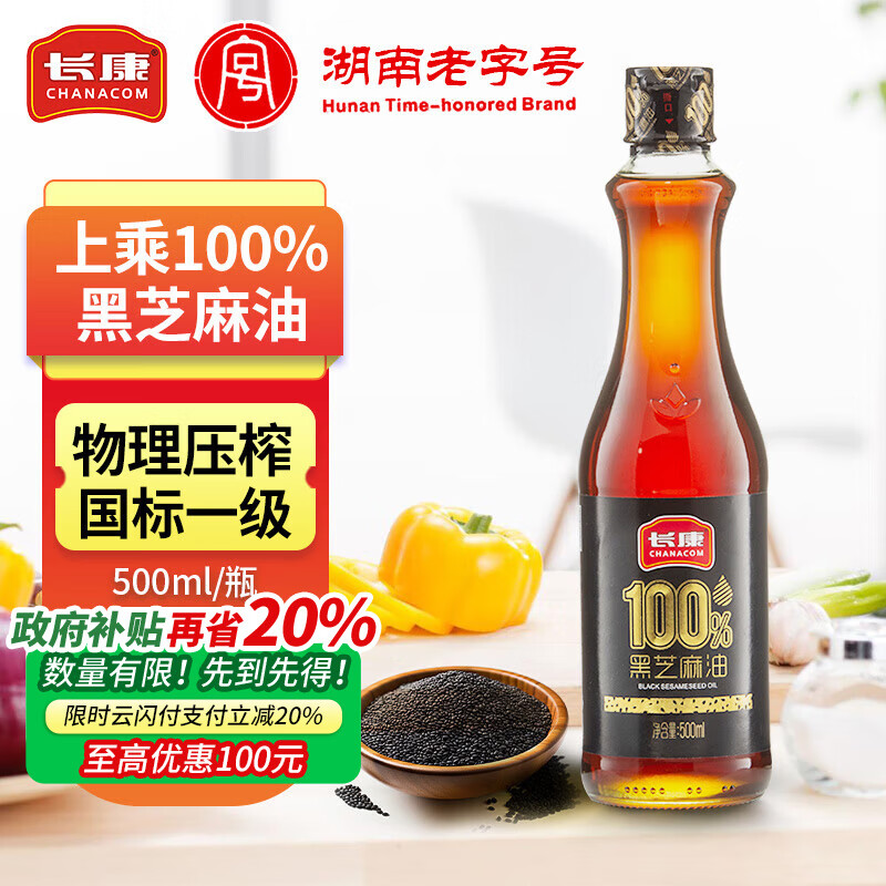 长康 纯黑芝麻油 香油500ml 凉拌火锅调味 一级火锅芝麻香油纯正