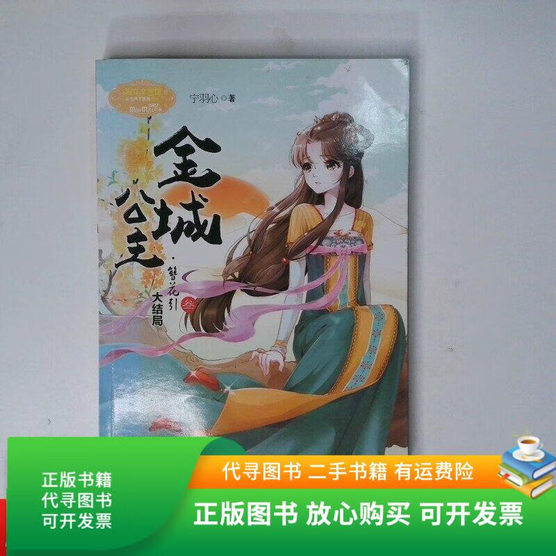 正版旧书 意林小小姐公主天下系列