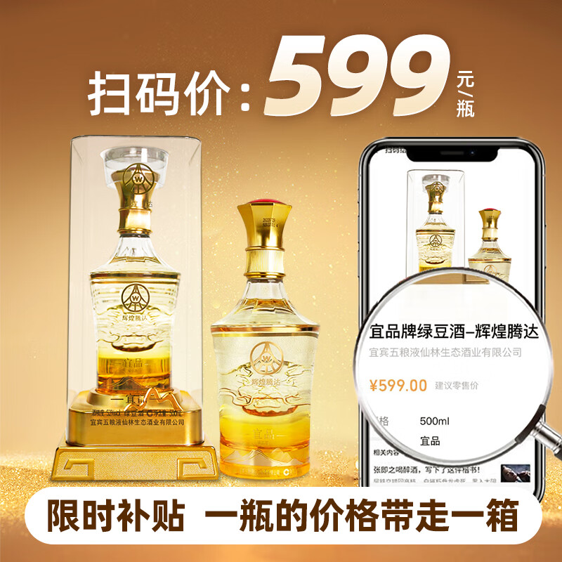 五粮浓香五粮液仙林生态出品 宜品辉煌腾达 宜宾52度优级酒礼盒装 52度 500mL 6瓶 【原箱现货】