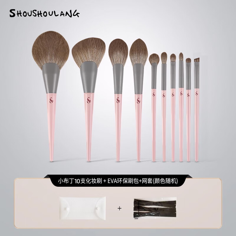 受受狼小布丁10支化妆刷套刷新手全套化妆工具送包 小布丁+EVA环保刷包+网套（无贴纸） 10支