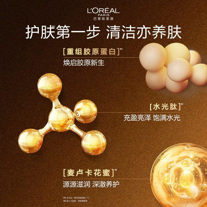 欧莱雅金致臻颜花蜜胶原滋润洁颜乳洗面奶30ml温和洁面乳轻肌 30ml*5