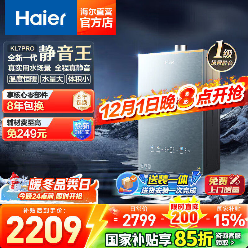 海尔（Haier）燃气热水器天然气16升【K系列KL7】无级变频水伺服防冻恒温增压下置风机密闭稳燃舱KL7PRO/KL7GT 16L 【KL7PRO】行业金榜爆款首选静音王