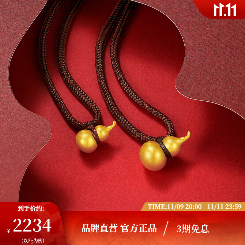 周大生黄金吊坠足金999葫芦挂坠配颈绳古韵福禄吉祥福运送女友生日礼物 黄金葫芦吊坠-【配颈绳,绒布袋包装】 5.02g