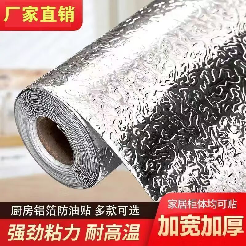 加厚厨房防水防油贴纸耐高温防潮橱柜灶台墙纸厨房铝箔贴纸特厚 拍一发六【60cm*100cm/卷】到手6卷送小刮板