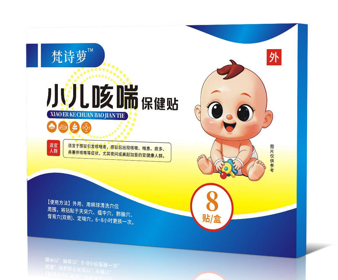 梵诗萝小儿咳喘罗化痰贴咳嗽贴咳喘贴穴位贴儿童贴宝宝咳嗽贴儿童宝宝痰多喘息喉咙异物官方正品 单盒体验装(贵在运费)