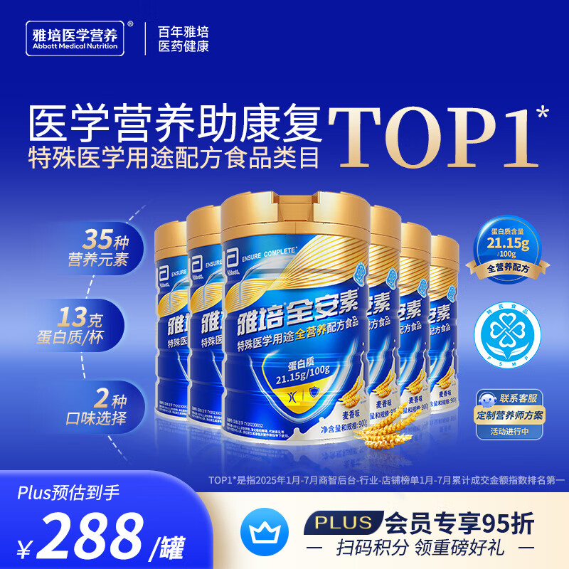 雅培【新一代】全安素特医全营养配方粉 900g*6麦香 中老年补充蛋白质