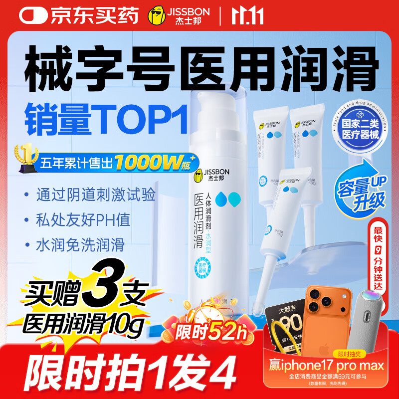 杰士邦医用润滑液夫妻用80g润滑油成人房事免洗可舔持久润滑剂情趣用品