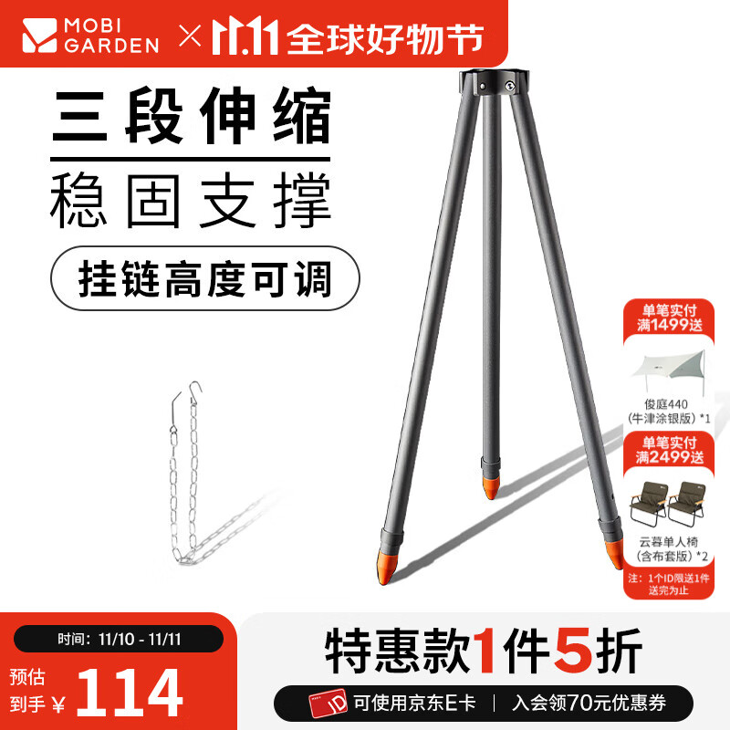 牧高笛（MOBIGARDEN）吊架 户外营火三脚架便携支架篝火野营野炊锅吊架极峰 玄铁灰
