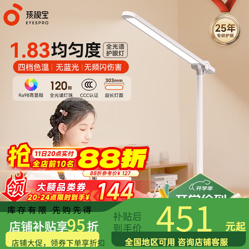 孩視寶護(hù)眼臺(tái)燈學(xué)生學(xué)習(xí)專用讀寫燈國AA全光譜兒童臥室床頭防藍(lán)光小夜燈 [16瓦高亮/可折疊]NM07-V