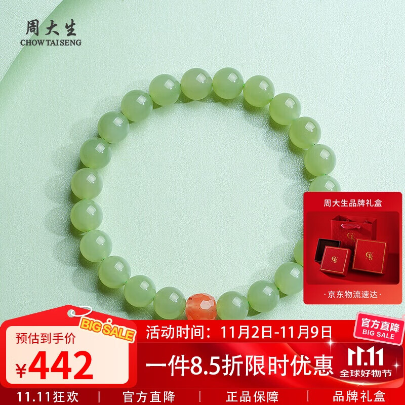 周大生和田玉晴水手串单圈手链送女友生日单珠约8mm 附证书