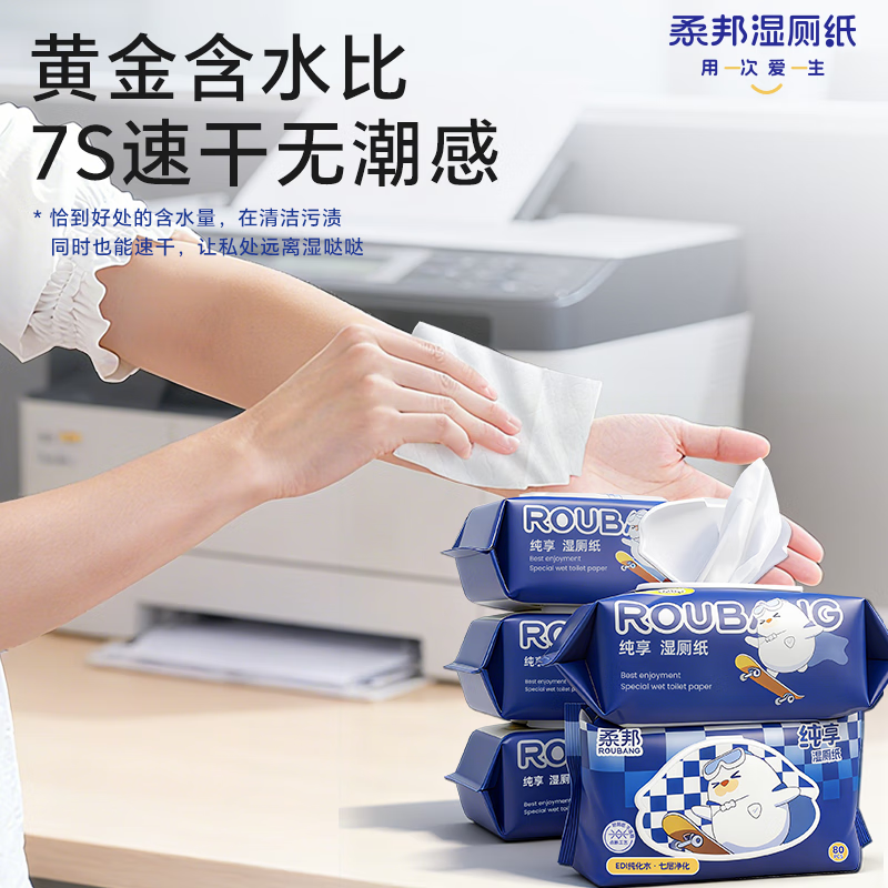 柔邦可冲散湿厕纸80抽/包 纯水洁厕湿巾厕所湿纸巾儿童孕妇擦屁屁专用 纯水湿厕纸【新升级】 80抽*5包