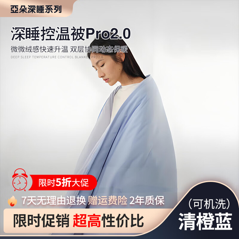 亚朵同学秋冬季被子酒店同款深睡控温被Pro2.0A类被芯深睡被可机洗子母被 【全新款】清澄蓝 亚朵深睡控温被Pro2.0 150cm*200cm 四季被 (双层控温子母被)