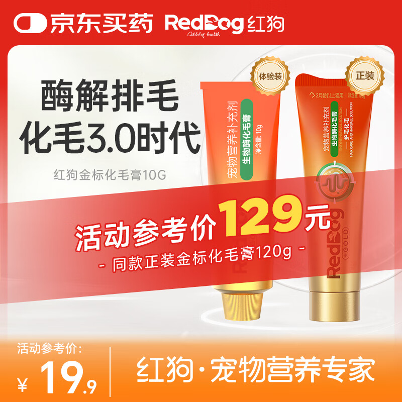 红狗【金标系列】化毛膏10g尝鲜装猫咪化毛膏猫咪营养膏化毛球片排毛