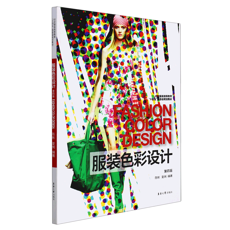 服装色彩设计