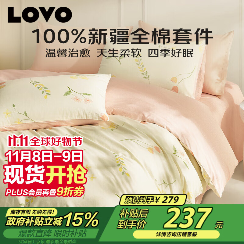 LOVO罗莱家纺 全棉四件套纯棉被套床单双人床上用品200*230cm