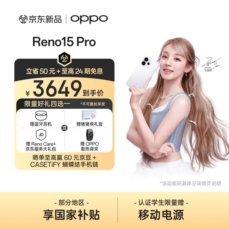 3284下单 行情3370，赠品值小100  京东 OPPO Reno15 Pro 12GB 256GB 星光蝴蝶结 直播超稳超清 2亿像素 无线充电 5G智能 AI实况拍照手机 新品 - 线报酷