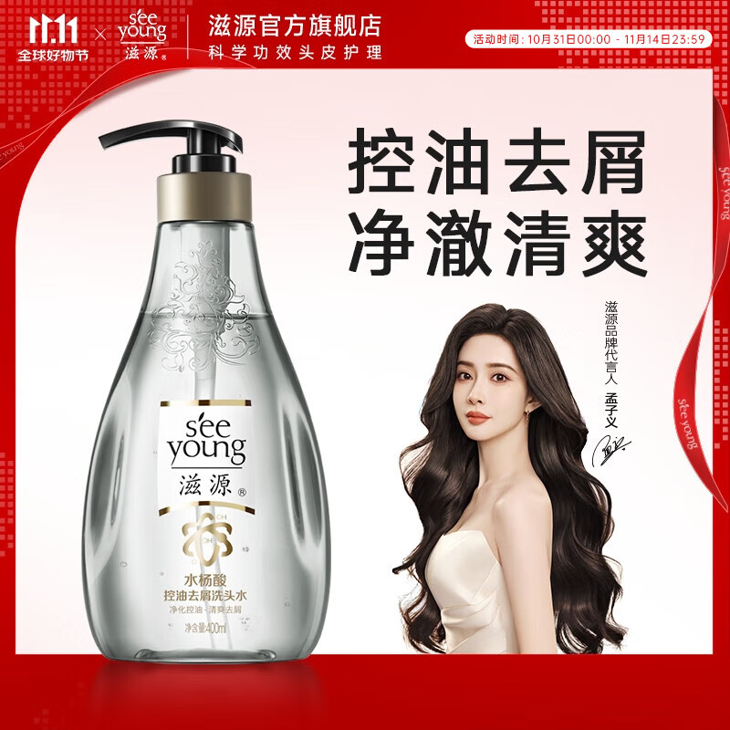 滋源洗发水露男女士无硅油控油去屑柔顺精油修护洗头膏 水杨酸控油去屑洗发水 400ml*1瓶