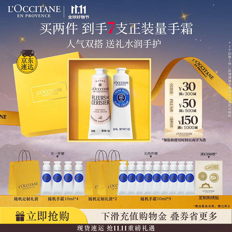 欧舒丹护手霜乳木果2支装礼盒保湿滋润持久留香手膜伴手礼物(香型随机)