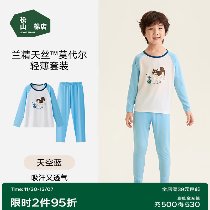 松山棉店萌宠儿童长袖内衣睡衣兰精莫代尔家居服保暖套装秋衣秋裤吸湿透气 男童-天空蓝 160 45-55KG