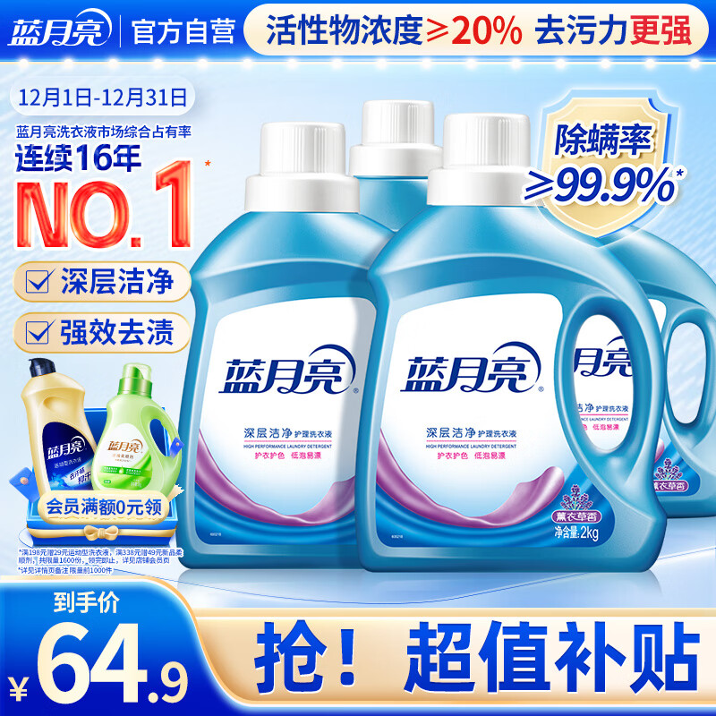 蓝月亮 深层洁净洗衣液 薰衣草香 2kg*2+1kg+500g 全瓶装 强效去污