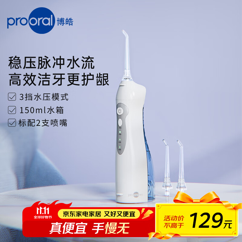 博皓 冲牙器 琉璃蓝