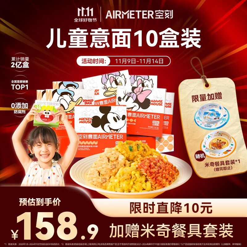 空刻意面儿童意面米奇系列mini小食盒218.2g*10盒意大利面