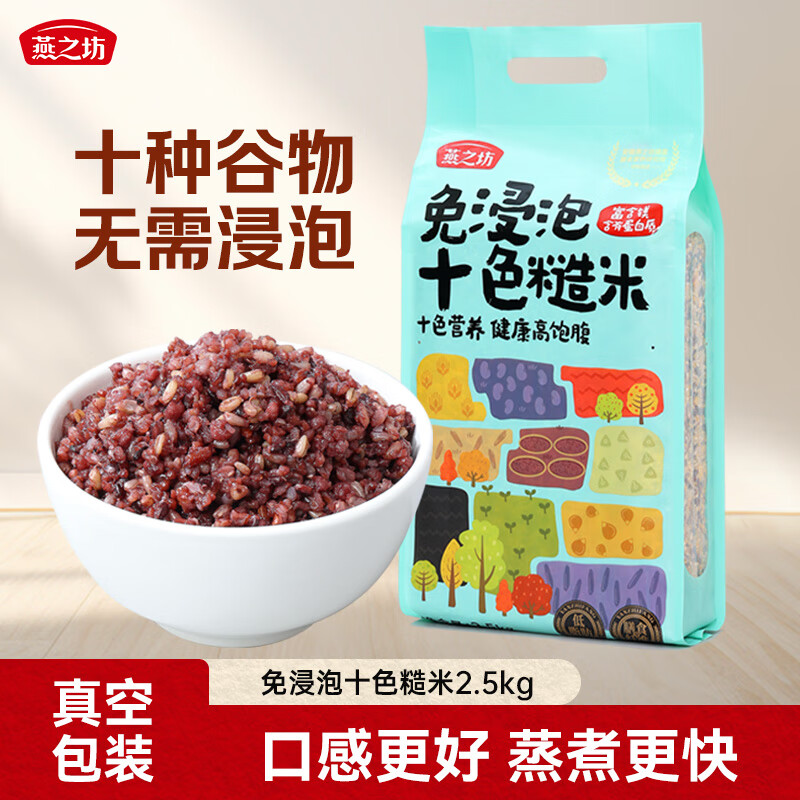 燕之坊免浸泡十色糙米2.5kg 低脂健身粗粮 五谷杂粮