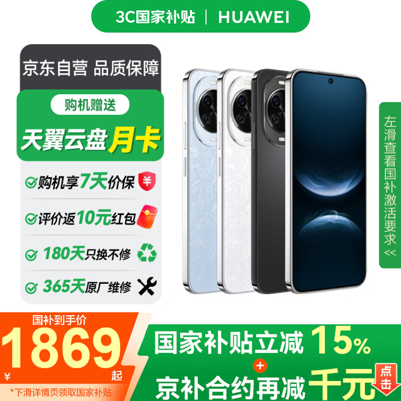 华为（HUAWEI） Nova 14 256GB 全网通手机 凝霜白*【赠云盘】