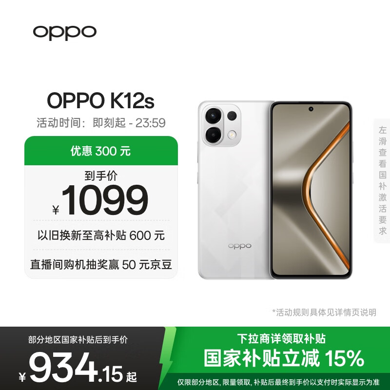 OPPO K12s 8GB+256GB 星芒白 7000mAh长续航大电池 OLED 直屏 骁龙学生 5G 游戏千元新款手机 国家补贴