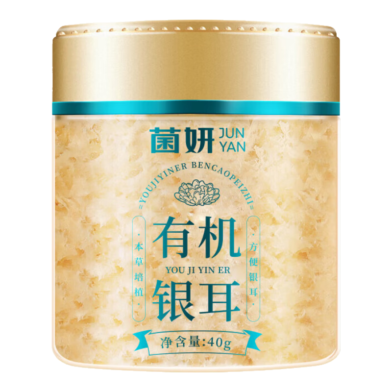 菌妍双有机本草银耳免洗干货冻干木耳银耳羹冲泡即食 【有机银耳】10分钟出胶40克*2罐