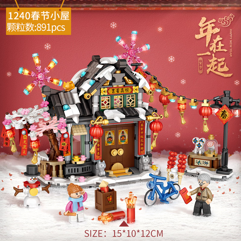 俐智(Loz)積木曬秋小屋拼裝積木小顆粒玩具益智糖果小屋禮物女生 春節(jié)小屋