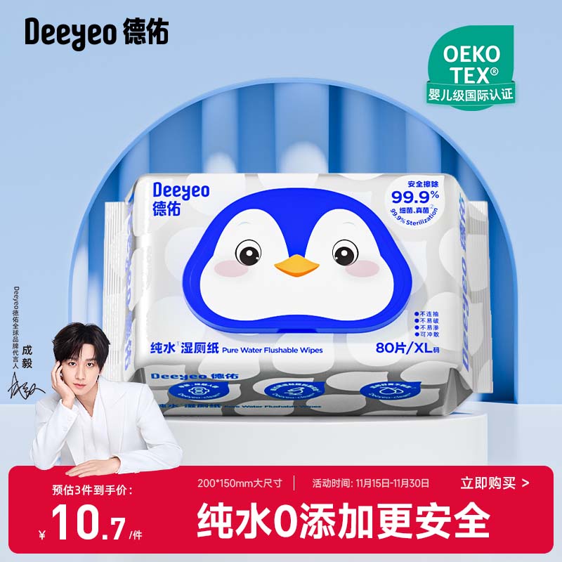 德佑纯水湿厕纸80抽*1包试用装 洁厕湿纸巾厕所湿巾