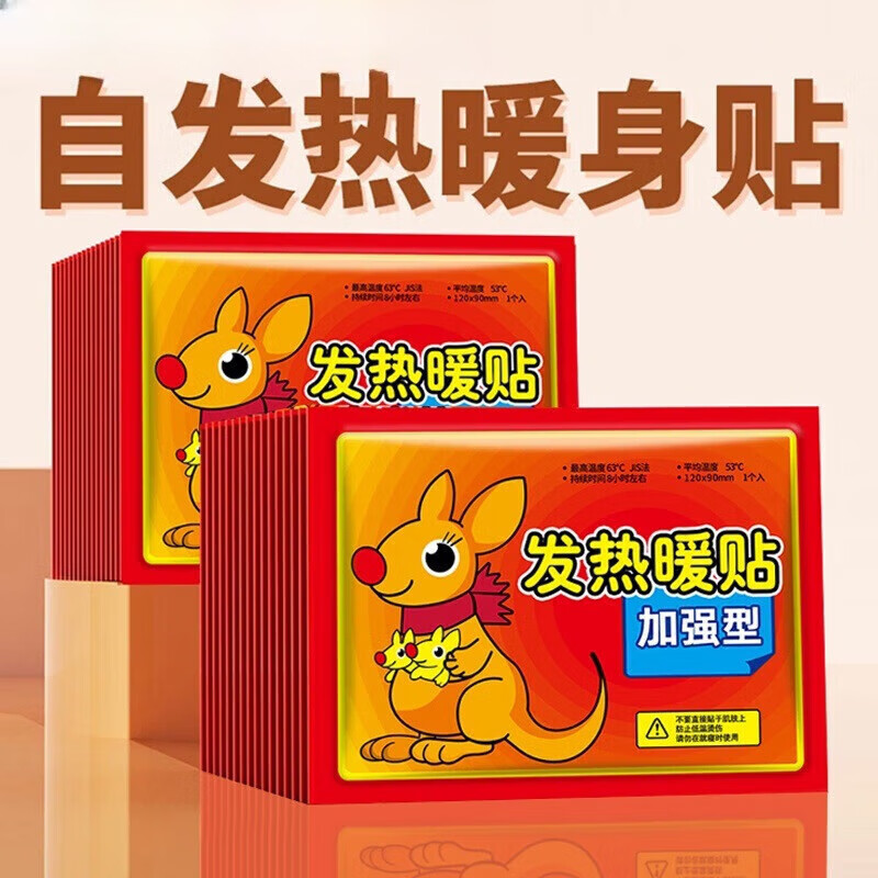 JTT清洁 暖身贴50贴 暖宝宝新老包装混发