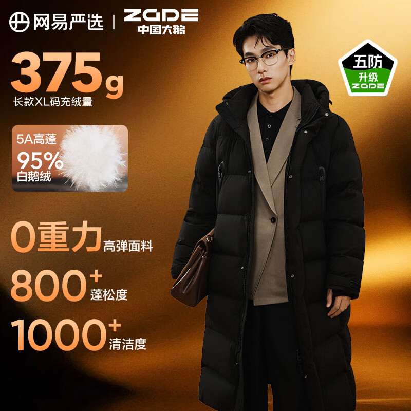 网易严选中国大鹅燕云联名焱3.0高奢95%白鹅绒高蓬羽绒服五防抗菌大被子 玄墨（长） L （175/96A）
