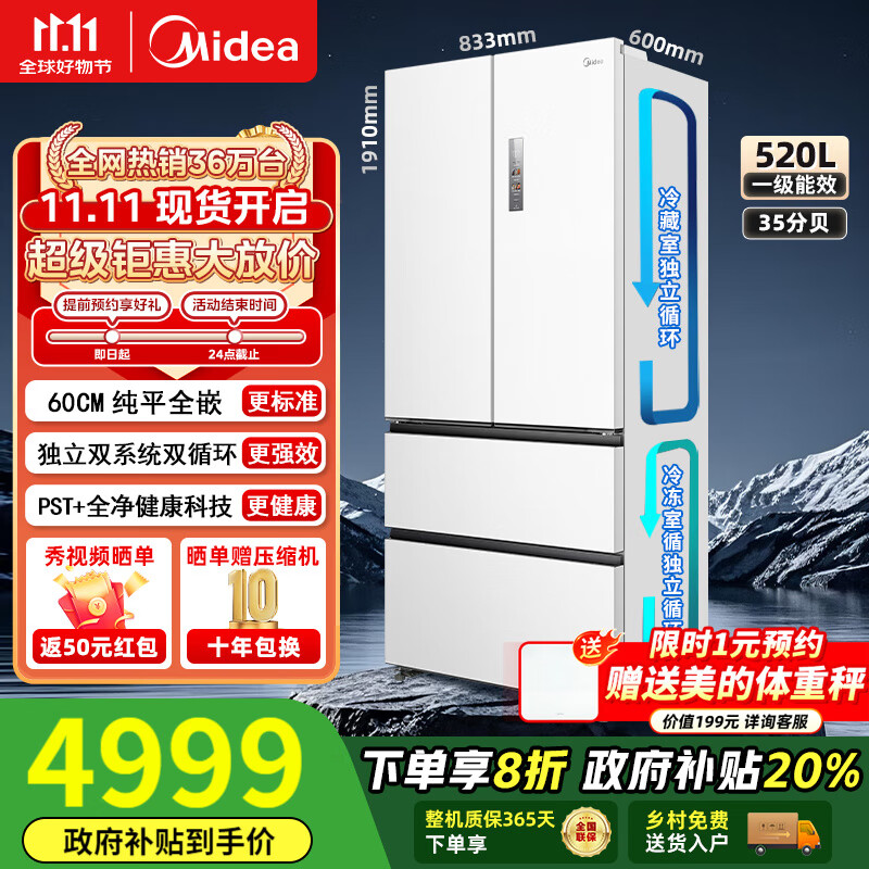 美的（Midea）M60系列520法式多开四开门家用冰箱薄全嵌入式PST+除菌净味双系统循环深冷速冻大容量底部散热 【预